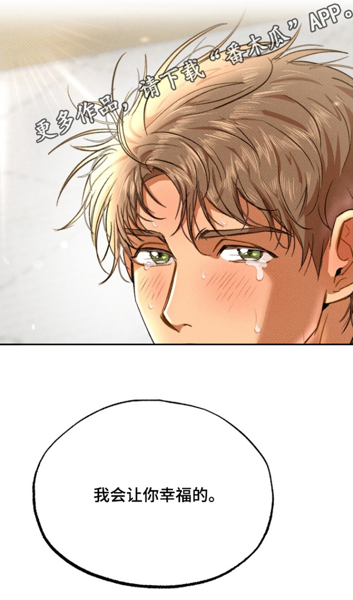 执笔为牢漫画,第19章：我的心意3图