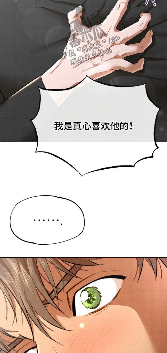 执笔为牢漫画,第16章：更加亲近5图