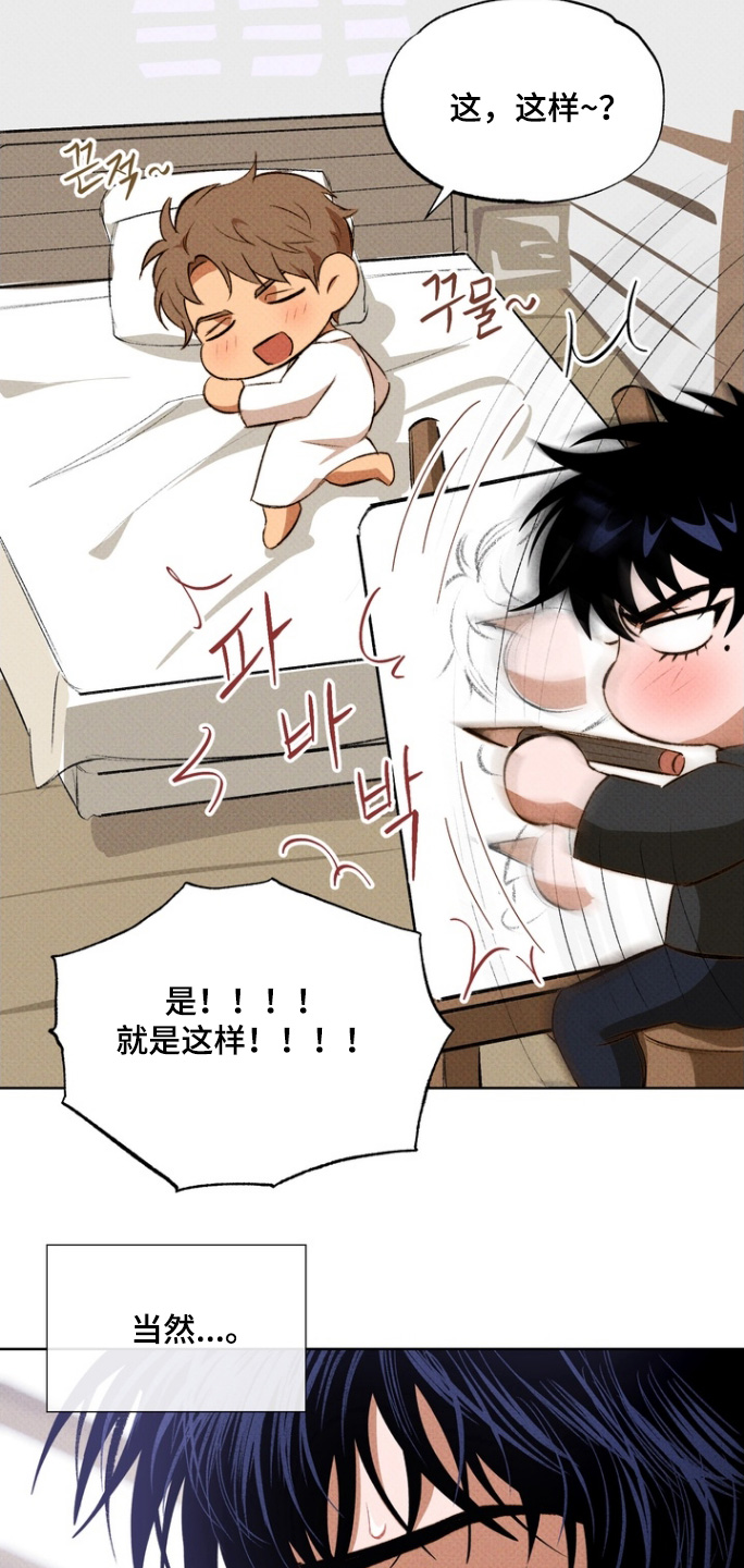执笔为牢漫画,第17章：清醒一点3图
