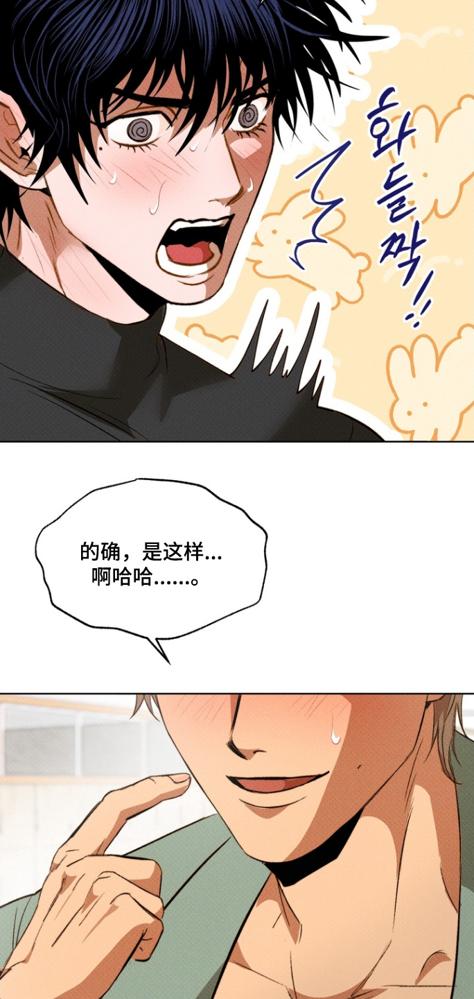 执笔为牢漫画,第16章：更加亲近2图