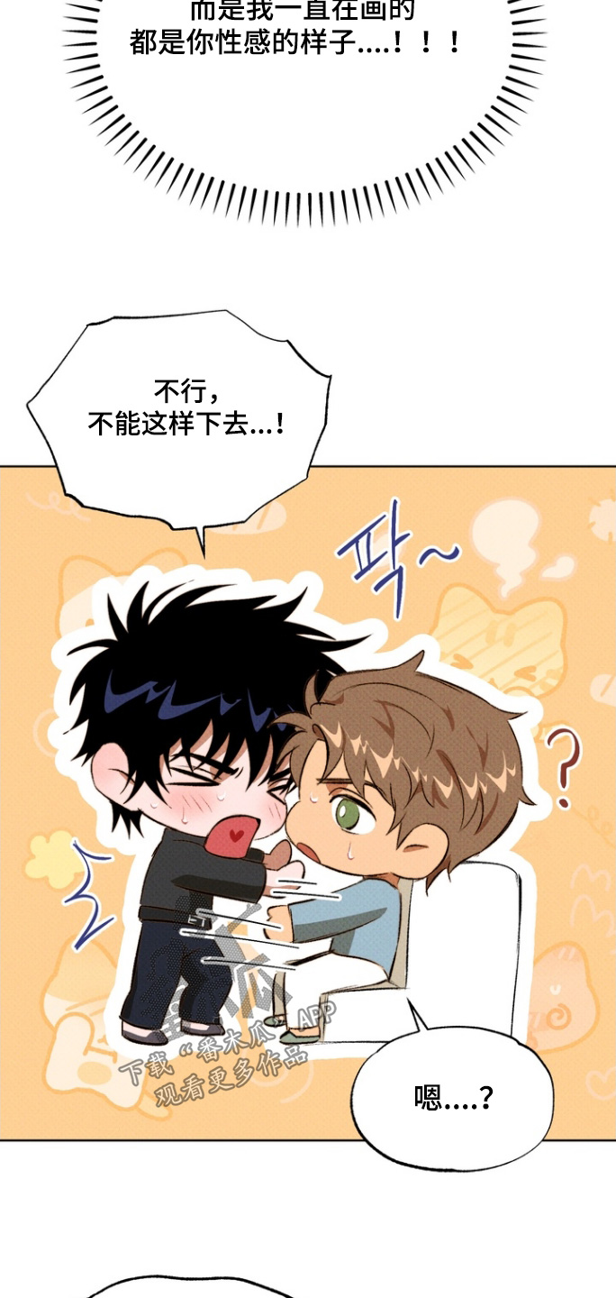 执笔为牢漫画,第17章：清醒一点5图