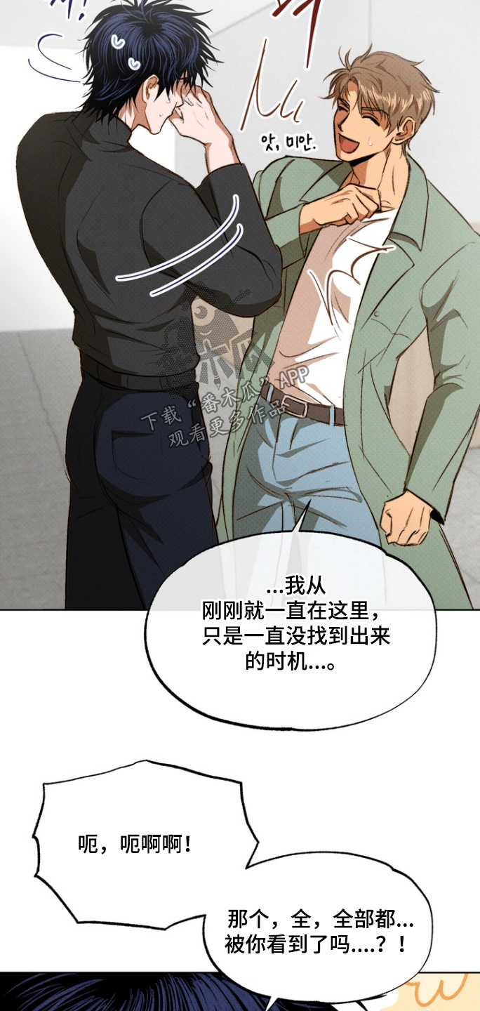 执笔为牢漫画,第16章：更加亲近1图