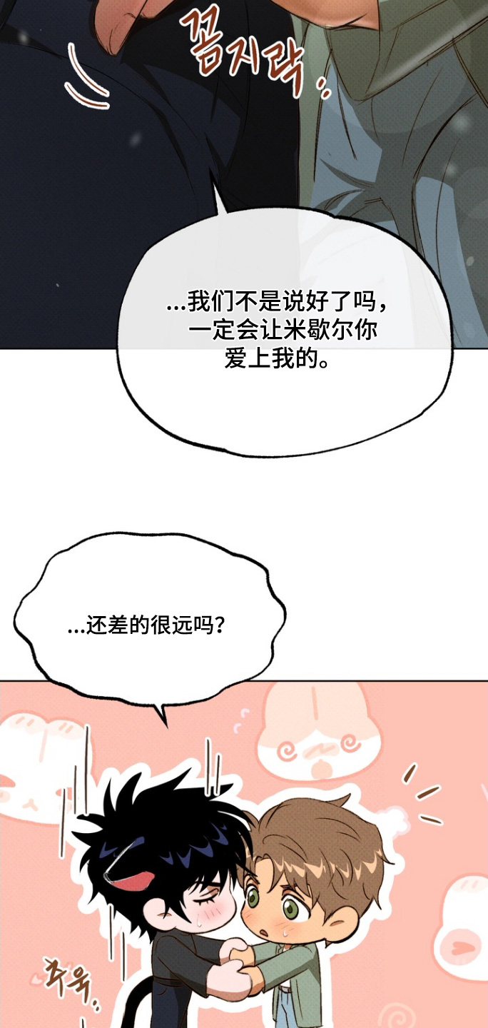 执笔为牢漫画,第16章：更加亲近5图