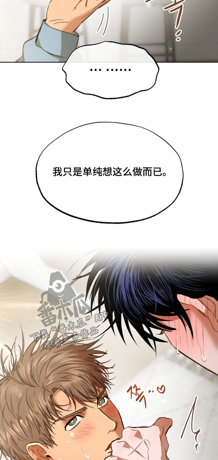 执笔为牢漫画,第19章：我的心意5图