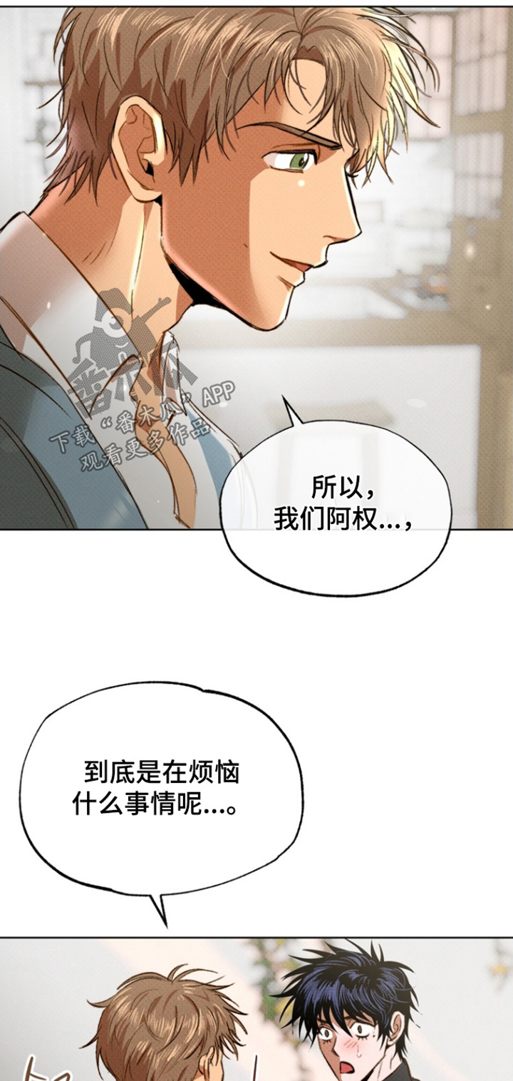 执笔为牢漫画,第18章：你在意什么1图