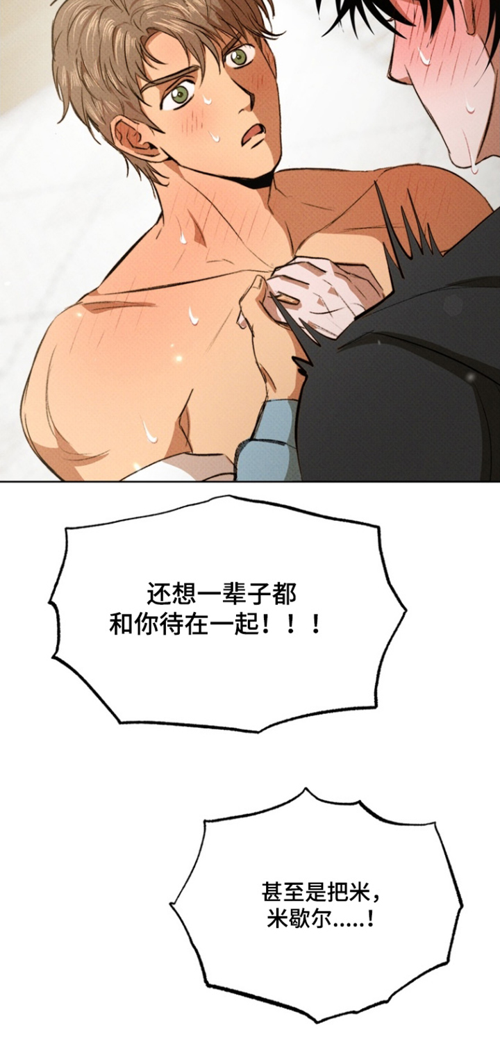执笔为牢漫画,第19章：我的心意4图