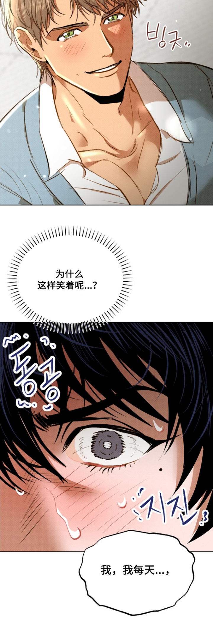 执笔为牢漫画,第18章：你在意什么3图