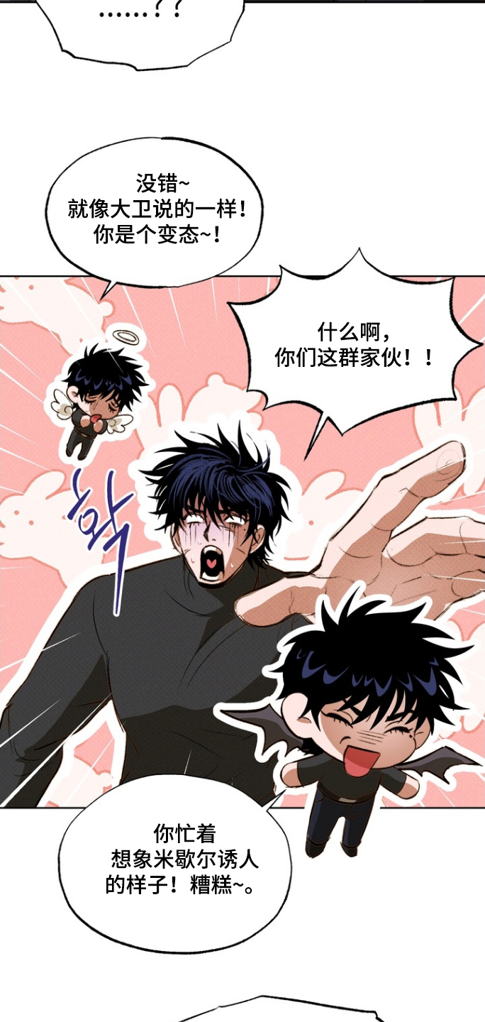 执笔为牢漫画,第17章：清醒一点1图