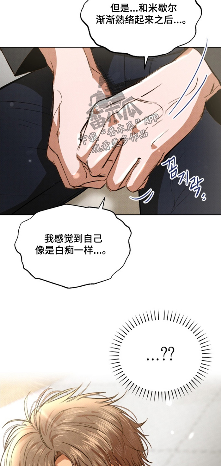 执笔为牢漫画,第18章：你在意什么2图