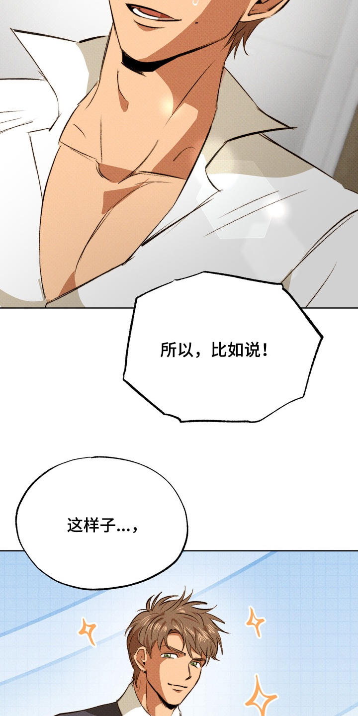 执笔为牢漫画,第21章：灵感3图