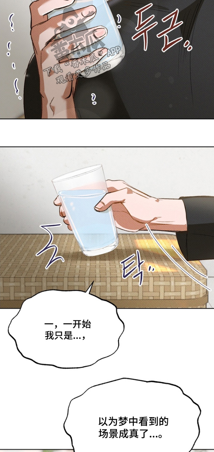 执笔为牢漫画,第18章：你在意什么5图