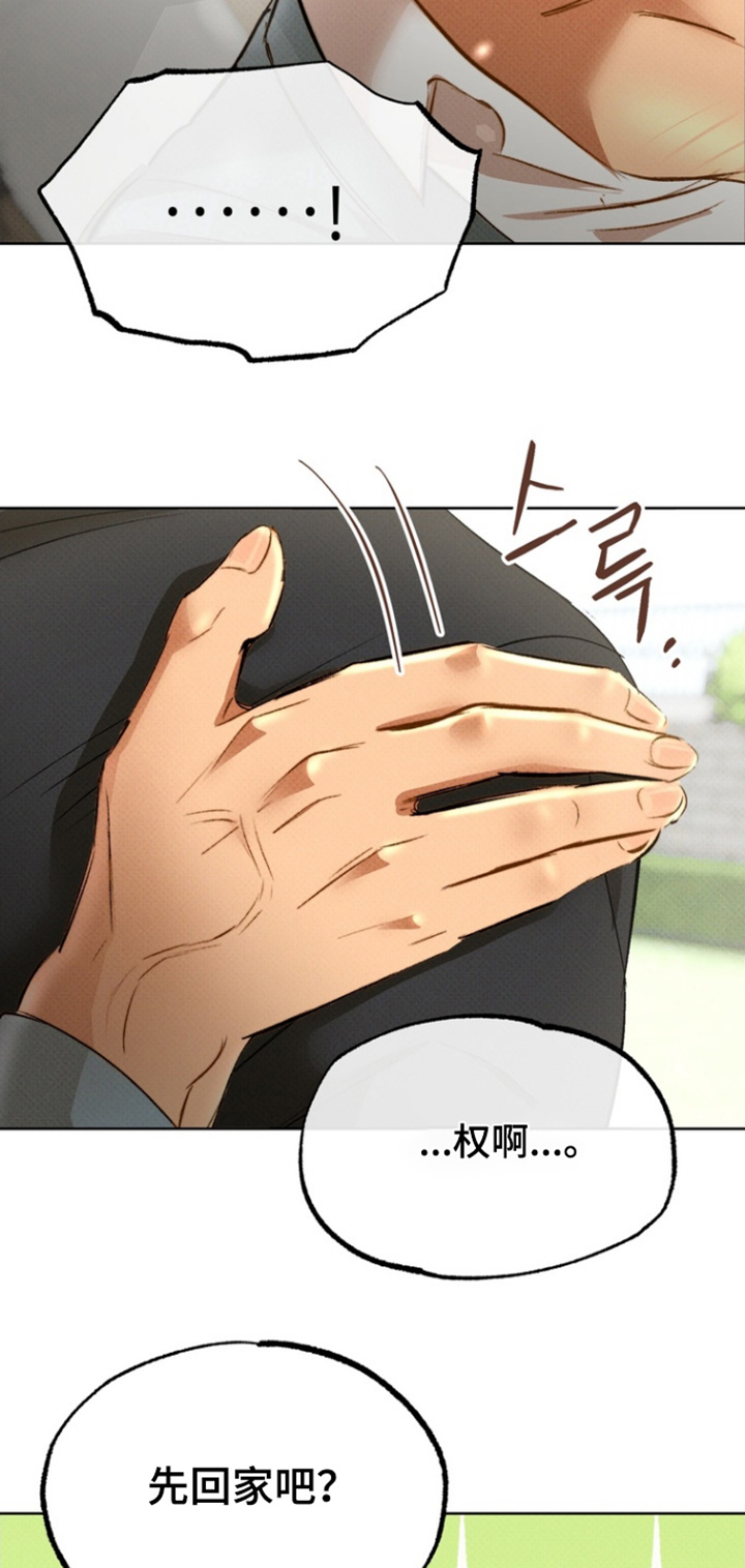 执笔为牢漫画,第18章：你在意什么1图