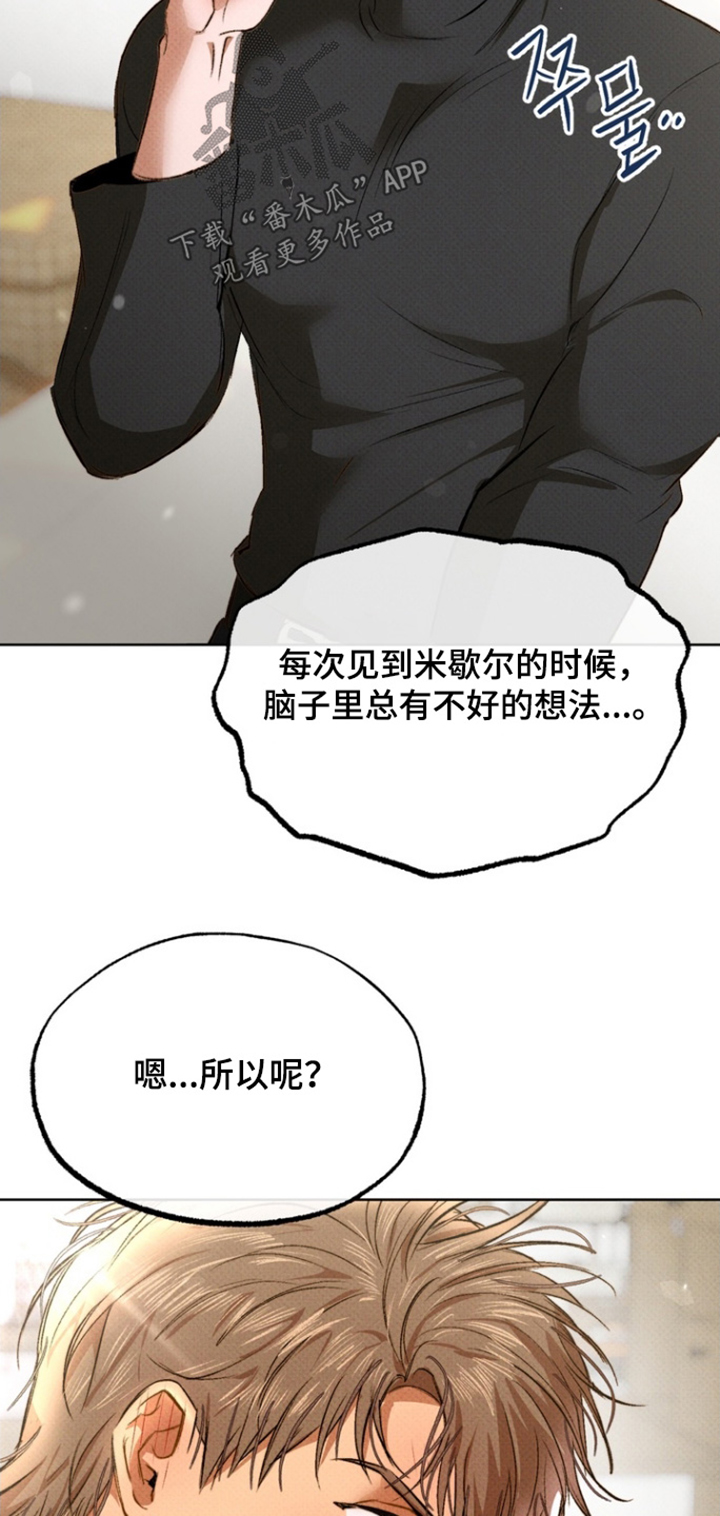 执笔为牢漫画,第19章：我的心意3图