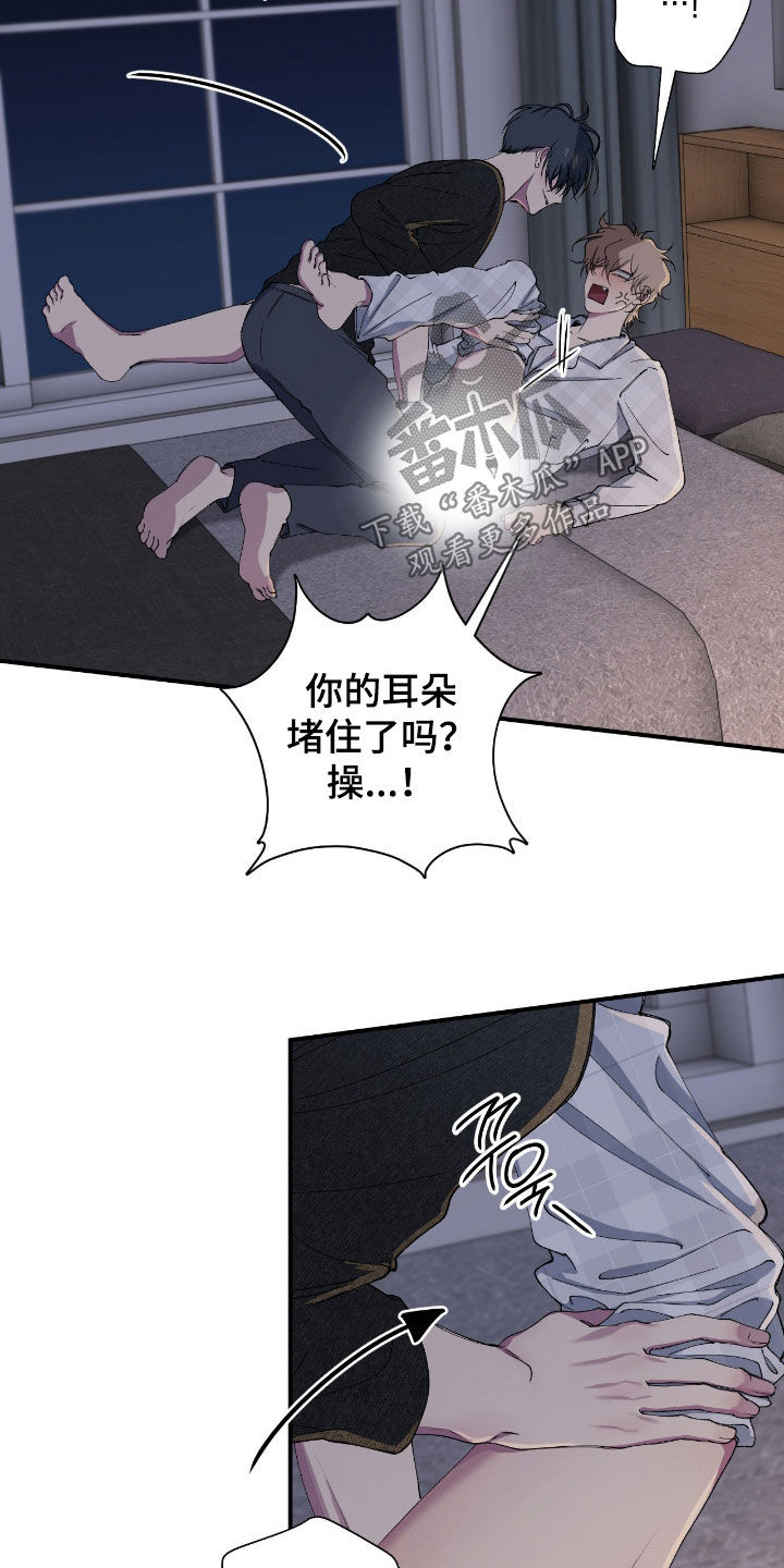 消极的恋爱漫画,第62章：【第二季】放开我5图