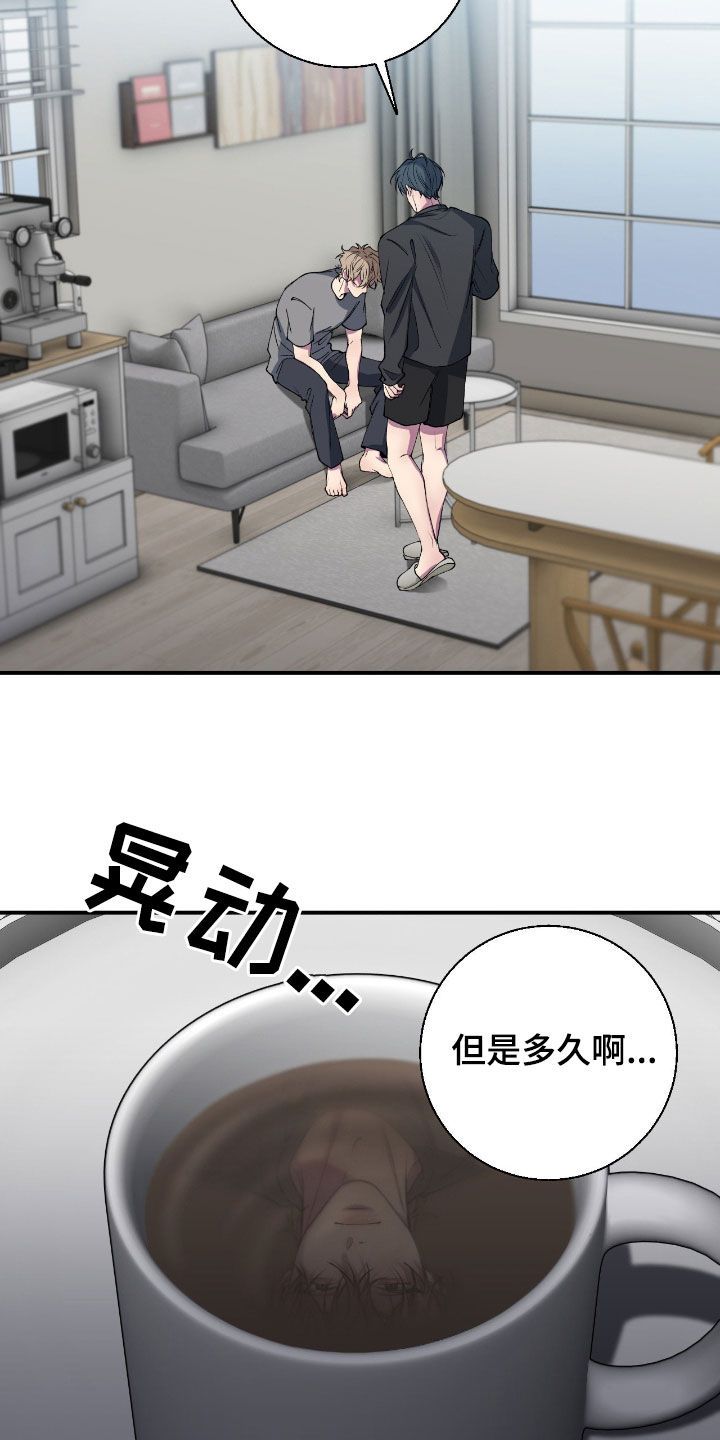 消极的恋爱什么时候更新漫画,第59章：【第二季】一辈子在一起2图