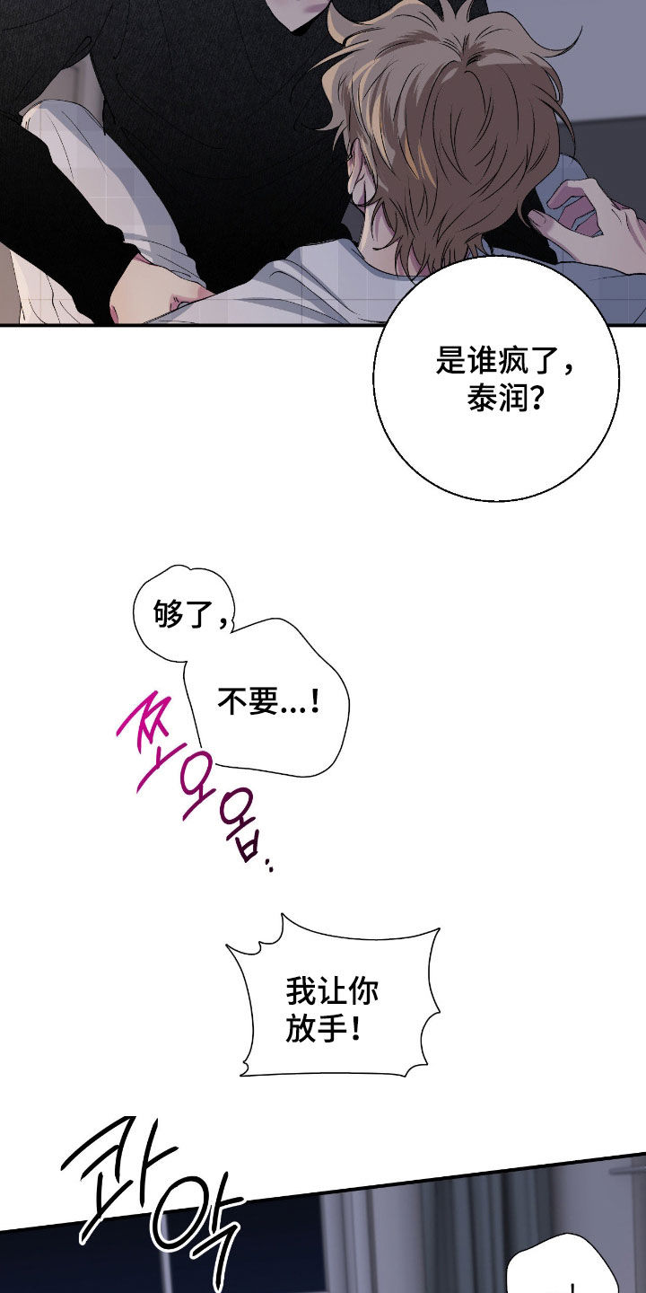 消极的恋爱漫画,第62章：【第二季】放开我4图