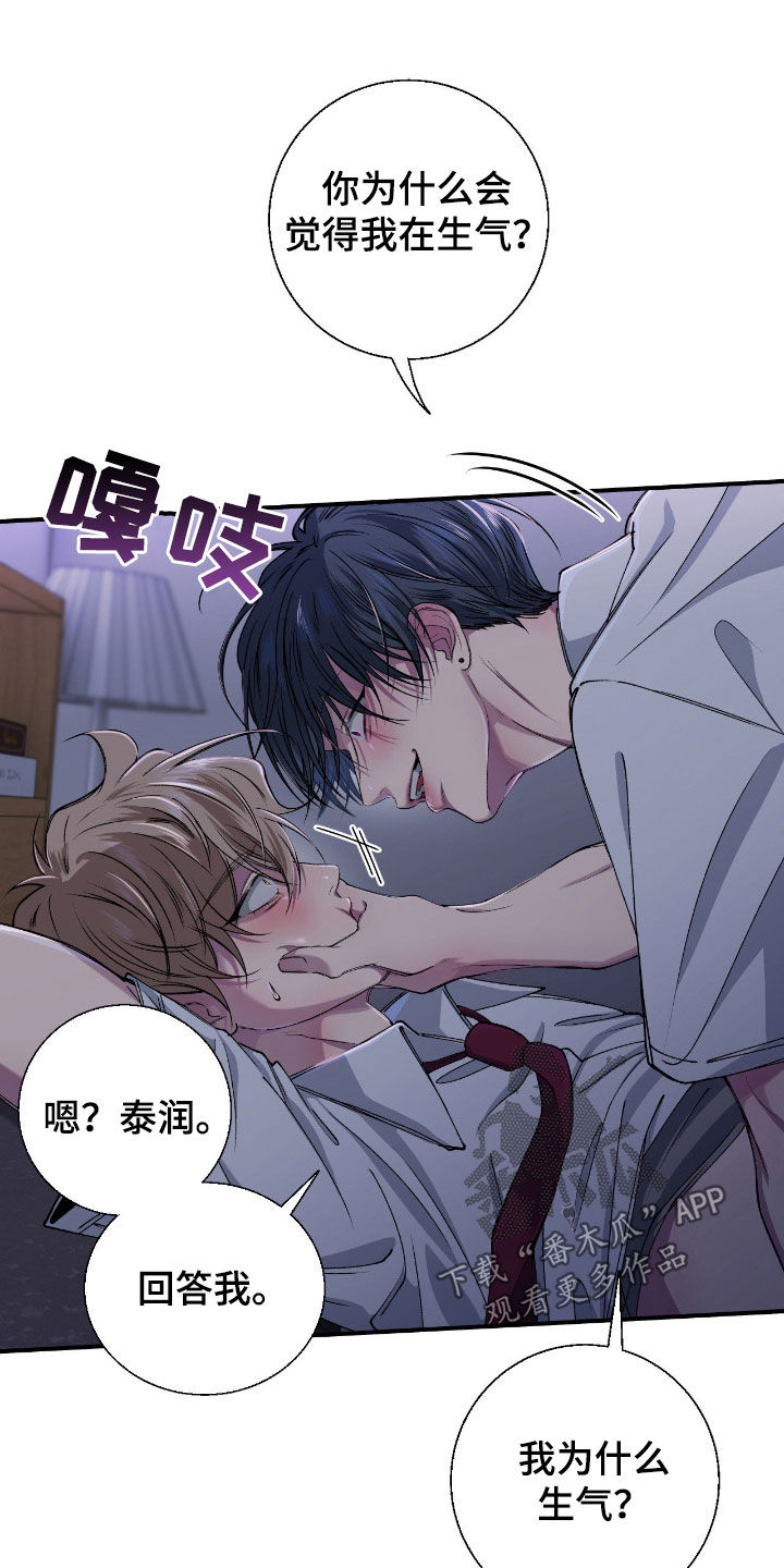 消极的恋爱漫画免费观看全集漫画,第56章：【第二季】回答我1图