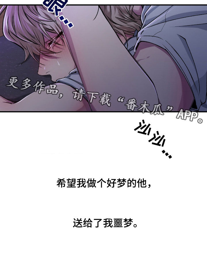 消极的恋爱漫画,第57章：【第二季】噩梦4图