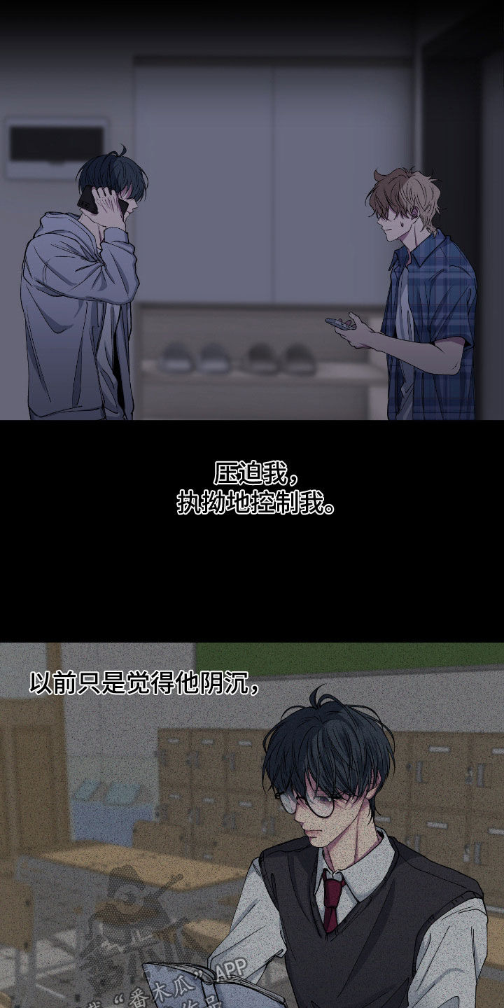 消极的恋爱铅笔画漫画,第60章：【第二季】控制4图