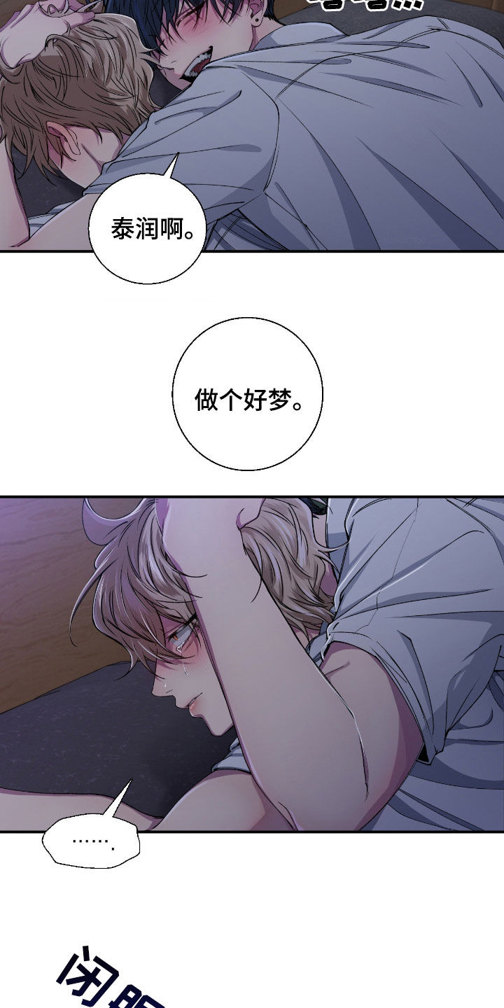 消极的恋爱漫画,第57章：【第二季】噩梦3图