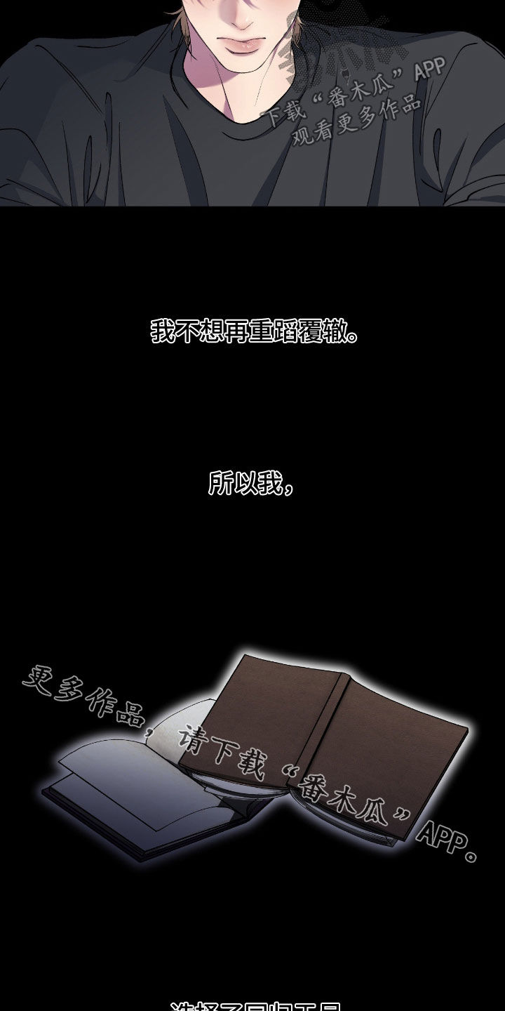 消极的恋爱什么时候更新漫画,第61章：【第二季】同归于尽1图