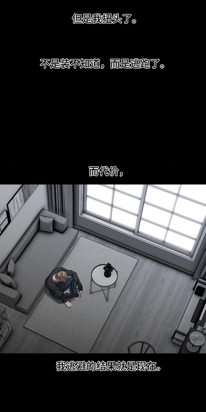 消极的恋爱什么时候更新漫画,第61章：【第二季】同归于尽3图