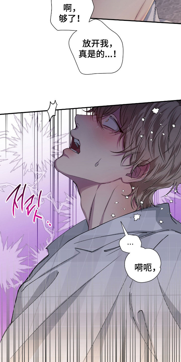 消极的恋爱漫画,第62章：【第二季】放开我1图