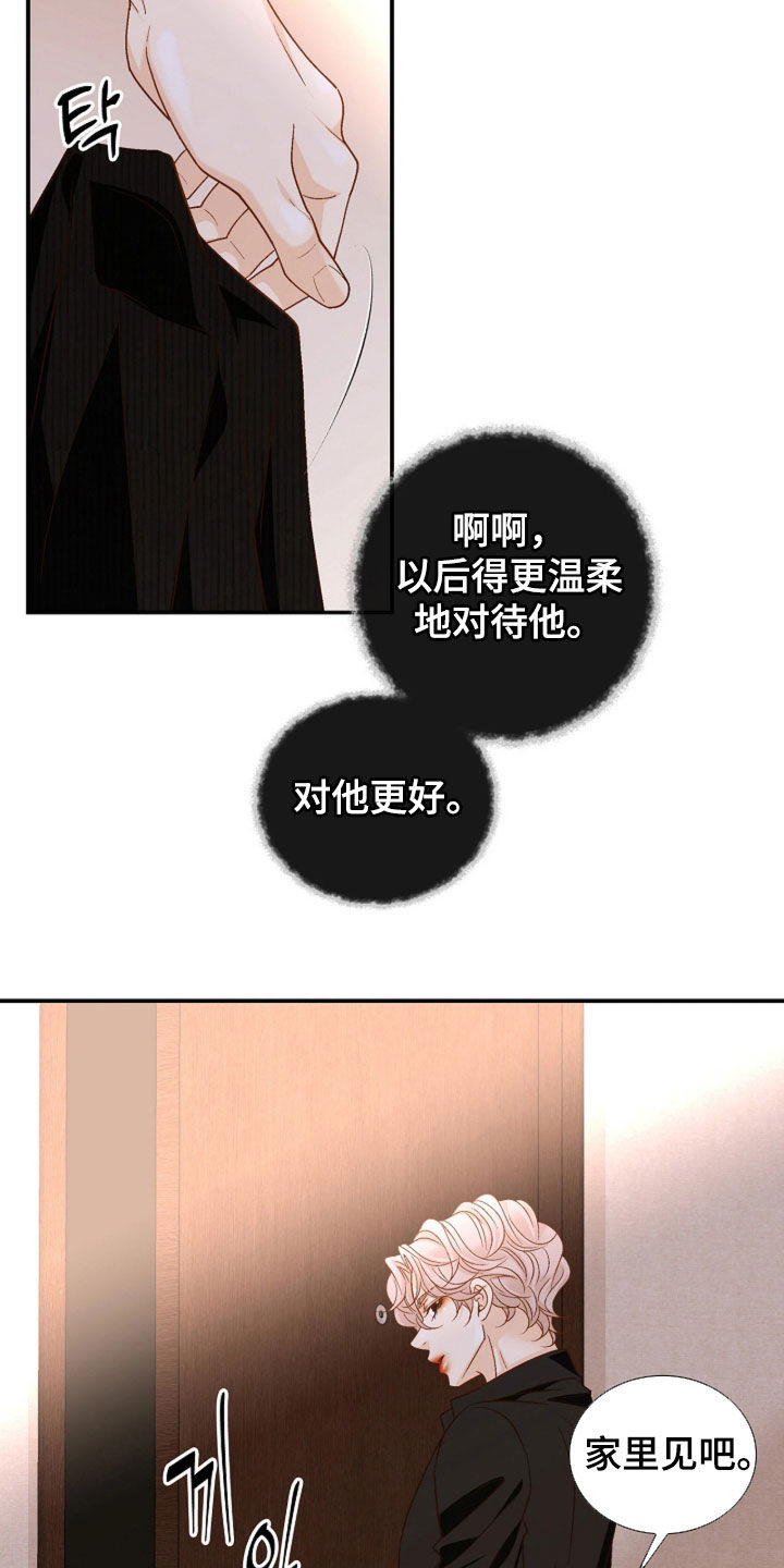 剧毒纽带漫画,第81章：理所当然1图