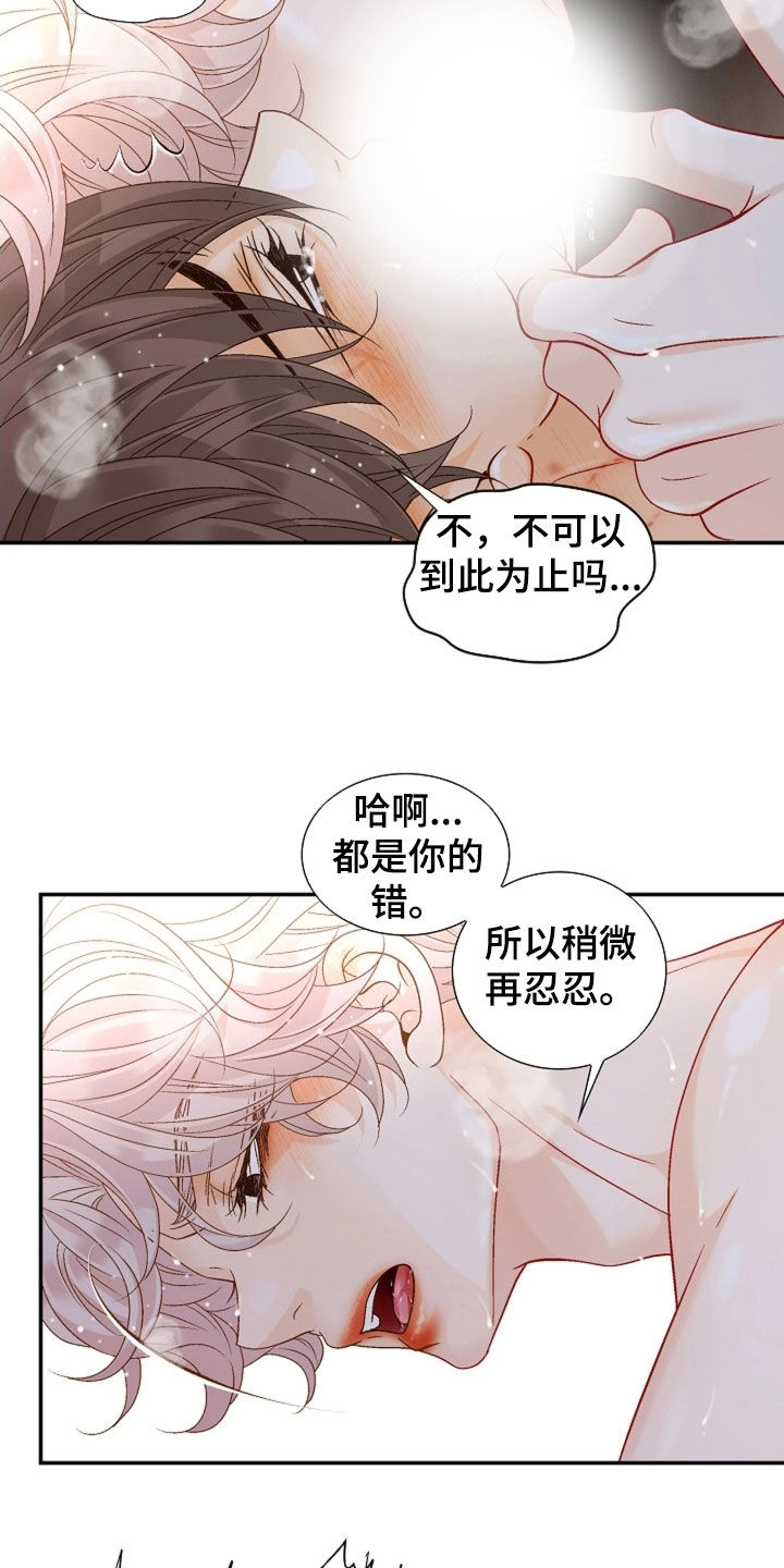 剧毒纽带漫画,第69章：你是我的毒药4图