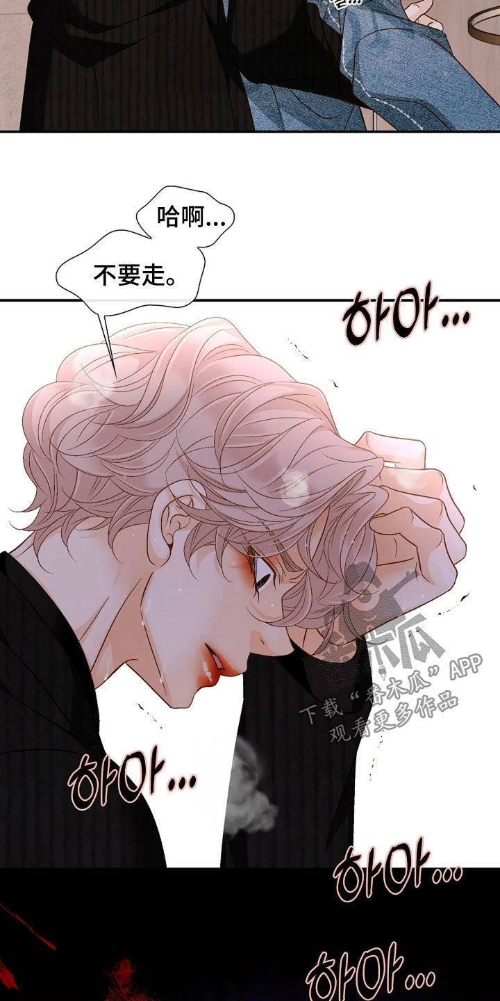 剧毒纽带漫画,第76章：不想拒绝5图