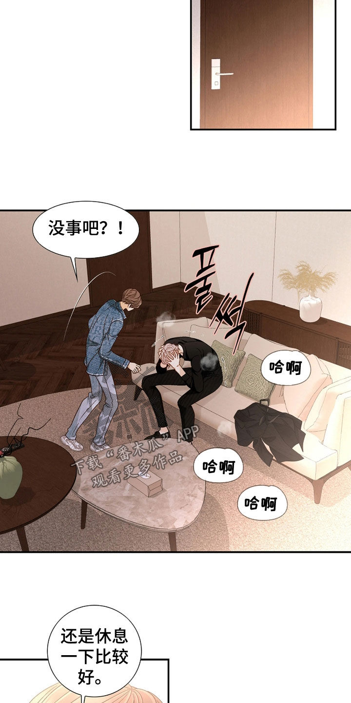 剧毒纽带漫画,第76章：不想拒绝5图