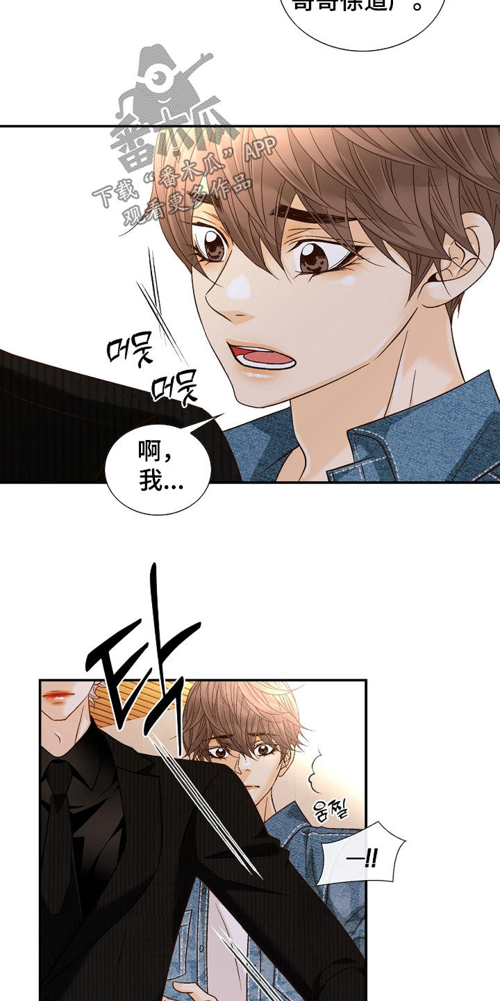 剧毒纽带漫画,第75章：不是那样的3图