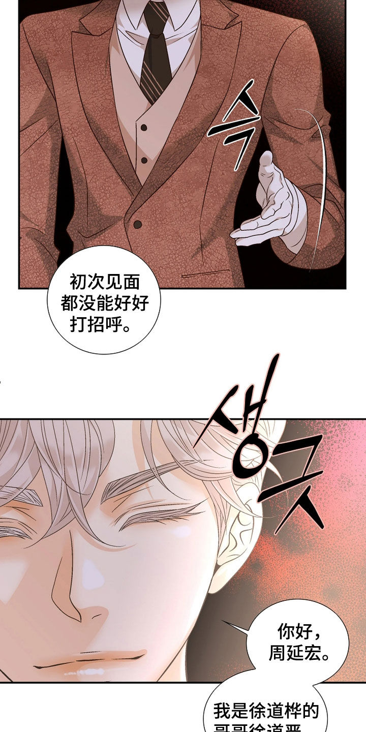 剧毒纽带漫画,第75章：不是那样的2图