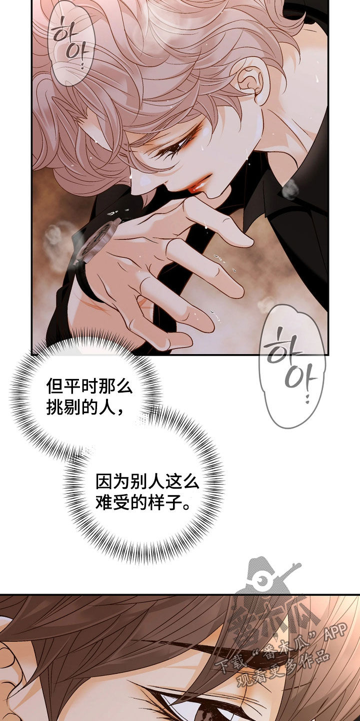 剧毒纽带漫画,第76章：不想拒绝5图