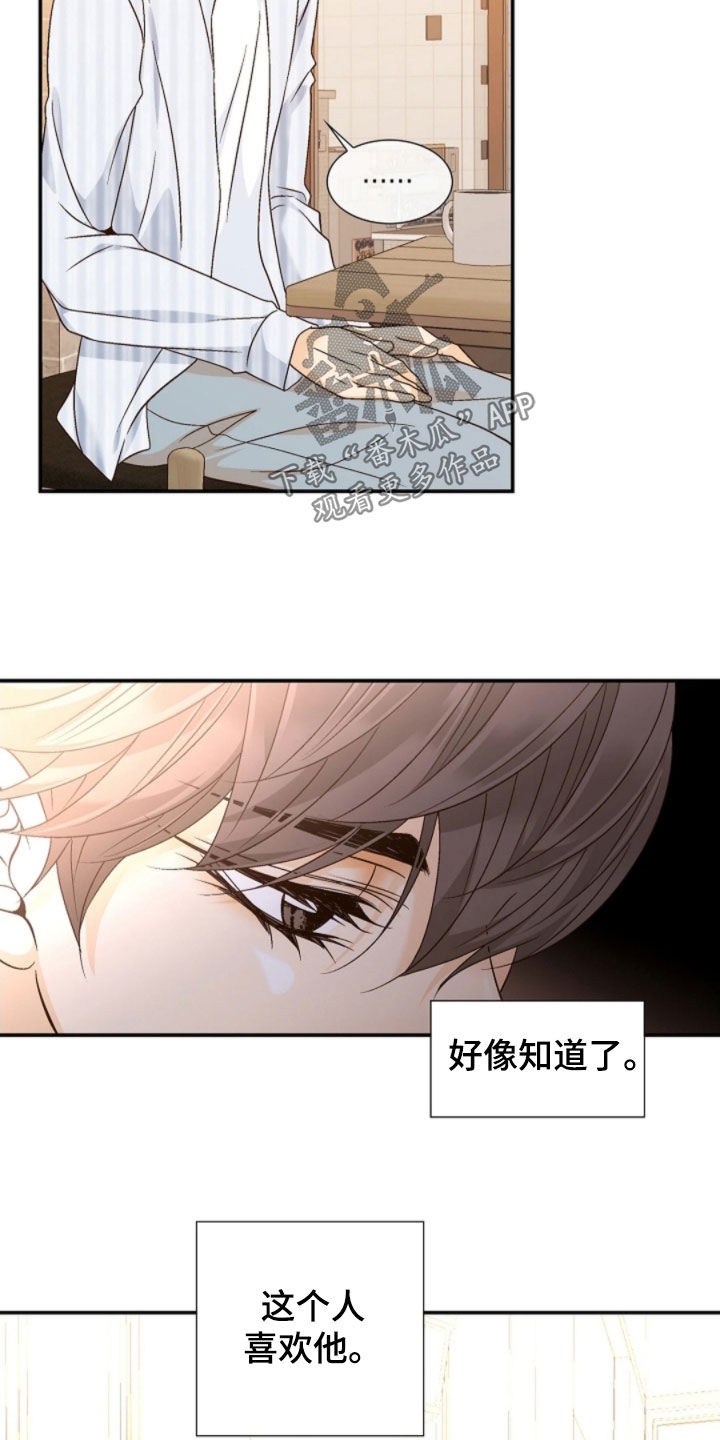 剧毒纽带漫画,第72章：不用担心3图