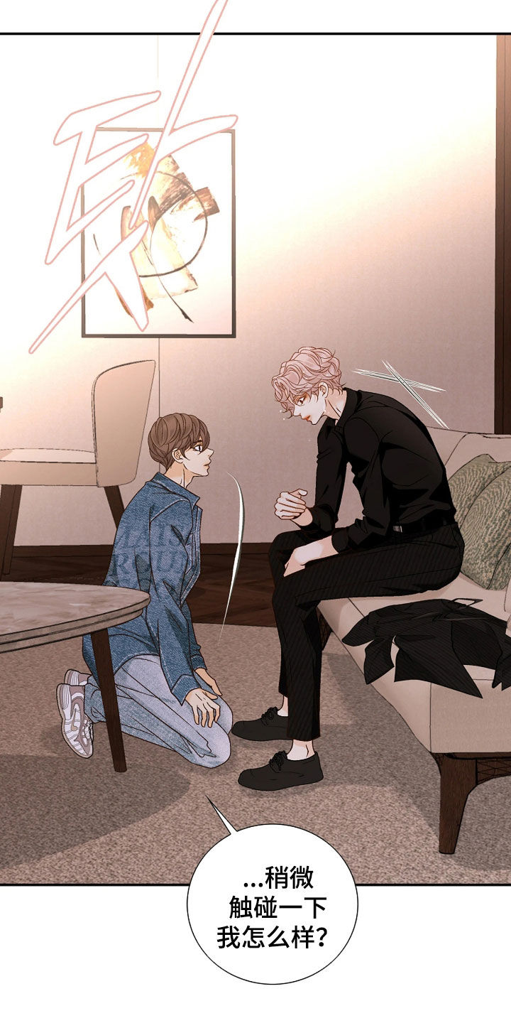 剧毒纽带漫画,第76章：不想拒绝3图
