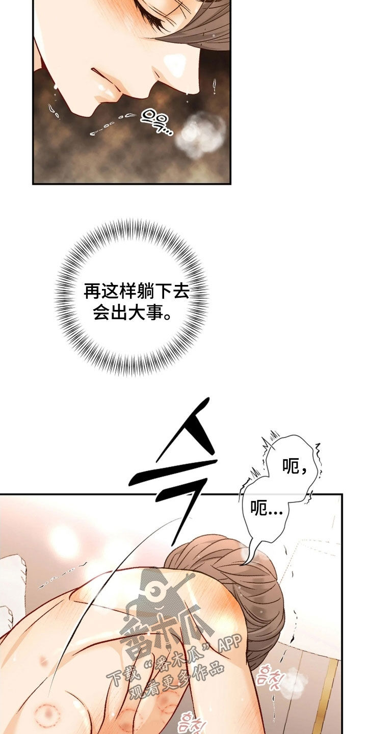 剧毒纽带漫画,第70章：为我疯狂2图