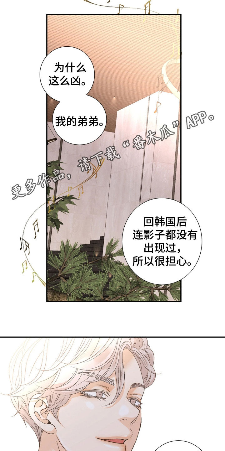 剧毒纽带漫画,第75章：不是那样的2图