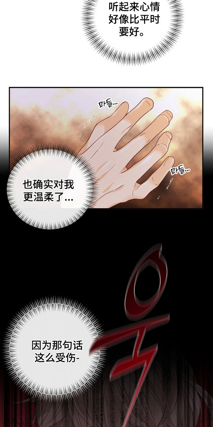 剧毒纽带漫画,第81章：理所当然5图