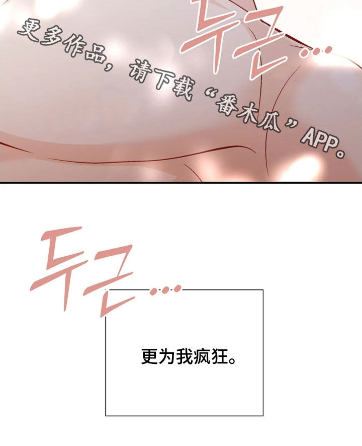 剧毒纽带漫画,第70章：为我疯狂2图