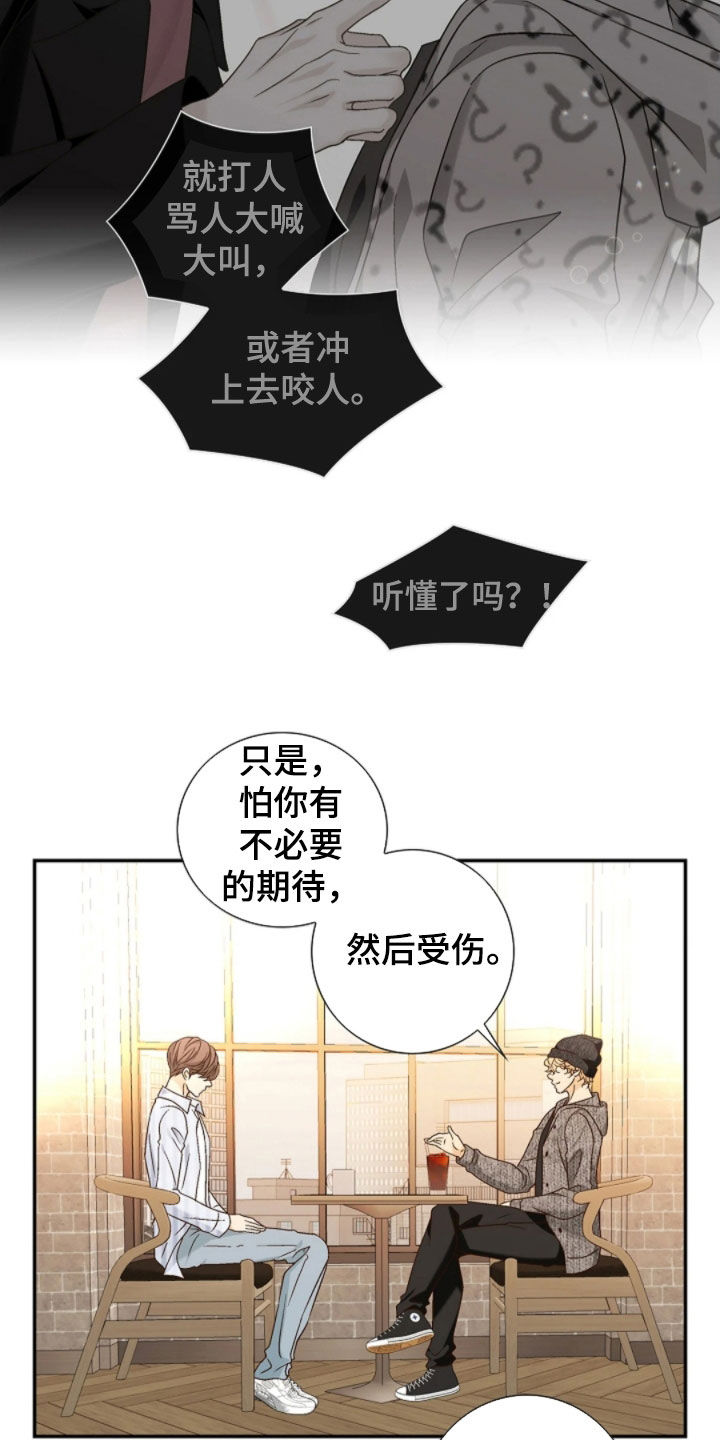 剧毒纽带漫画,第72章：不用担心1图