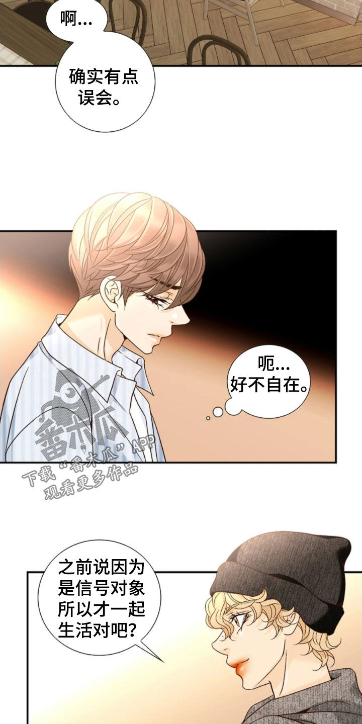 剧毒纽带漫画,第72章：不用担心2图