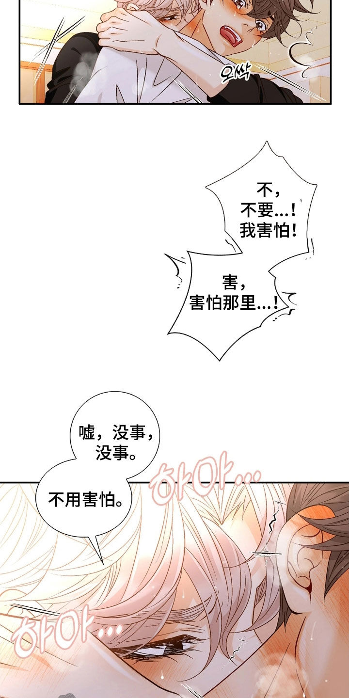 剧毒纽带漫画,第79章：不可思议3图