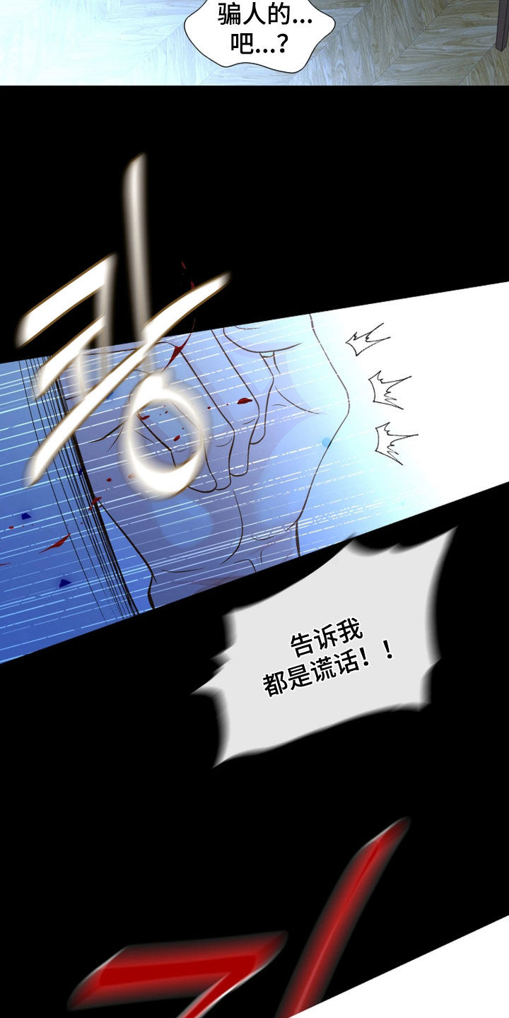 剧毒纽带小说漫画,第82章：到底在哪（第一季完结）5图