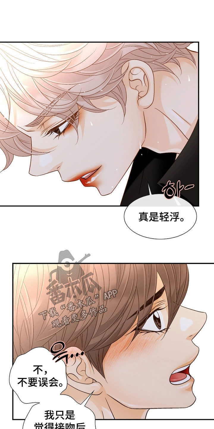 剧毒纽带01漫画,第76章：不想拒绝4图