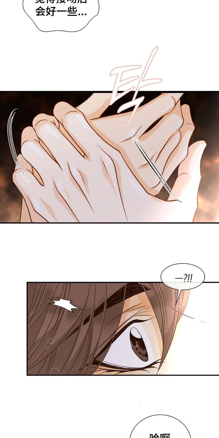剧毒纽带01漫画,第76章：不想拒绝5图