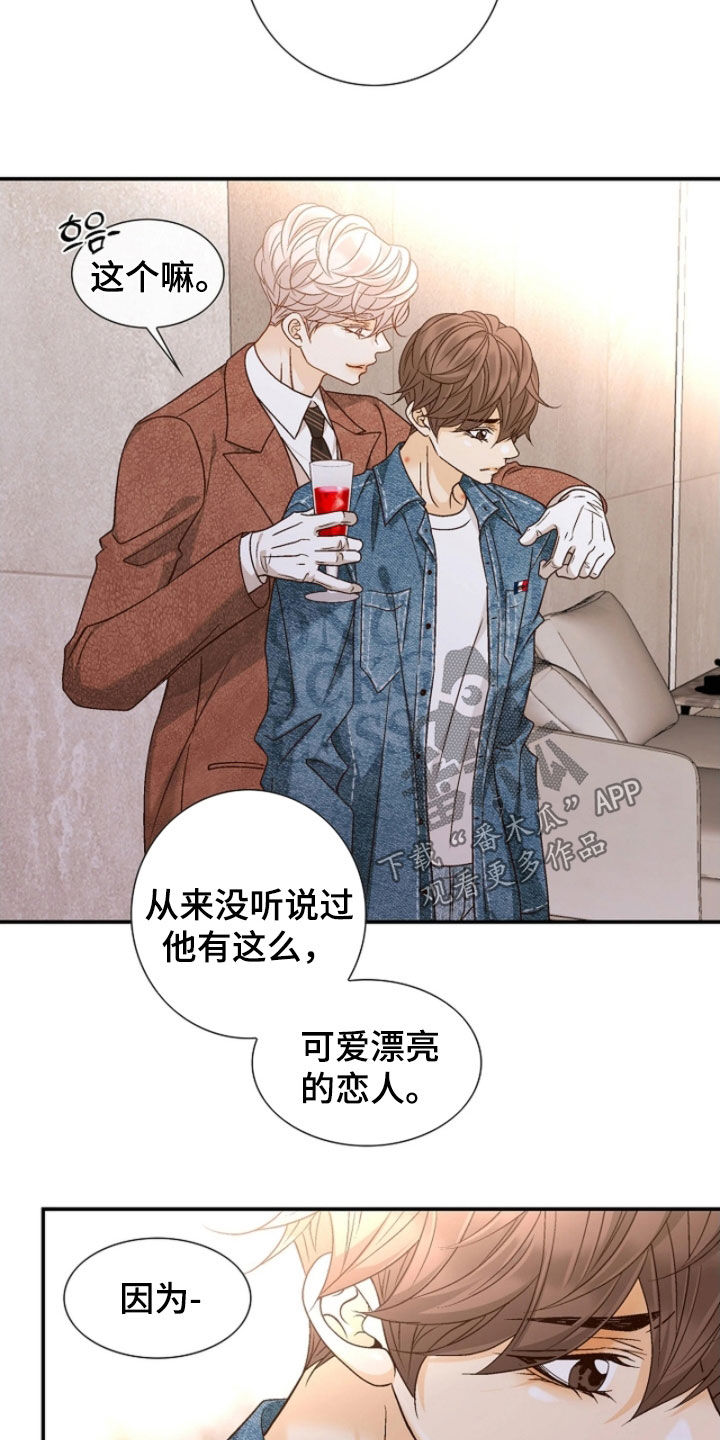 剧毒纽带漫画,第74章：没礼貌的弟弟4图