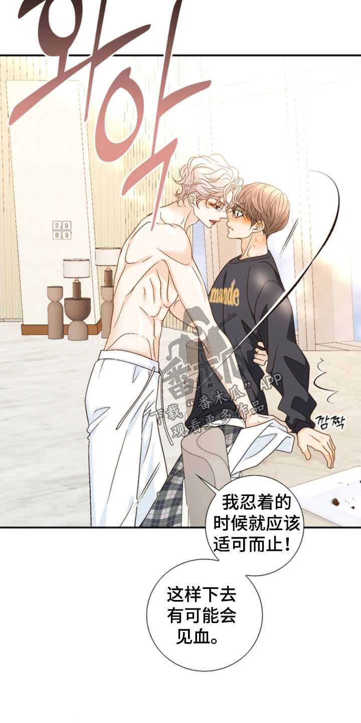 剧毒纽带漫画,第71章：偶遇3图