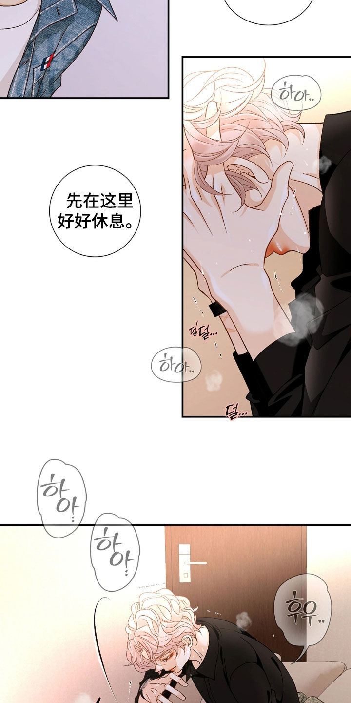 剧毒纽带漫画,第76章：不想拒绝2图