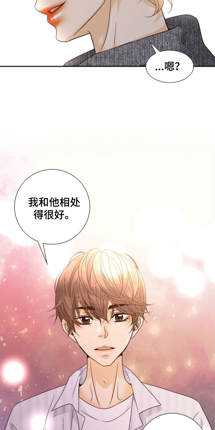 剧毒纽带漫画,第72章：不用担心3图